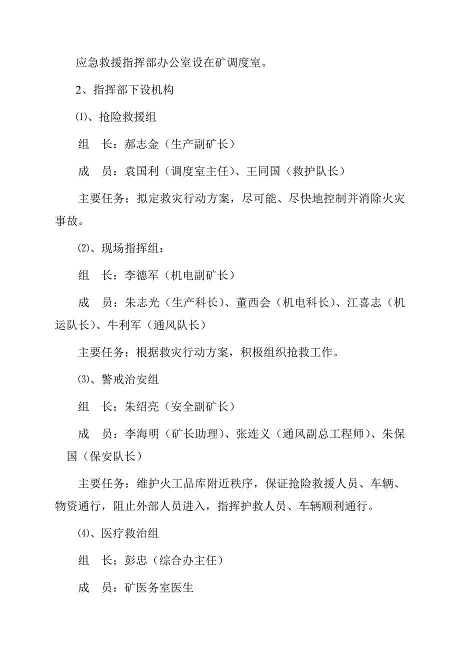 博大火工品库火灾事故抢险救援演习方案及总结记录.doc_第3页