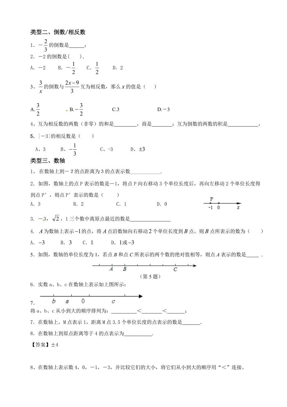 浙教版七年级数学上册期末总复习题易错题热点题.doc_第2页