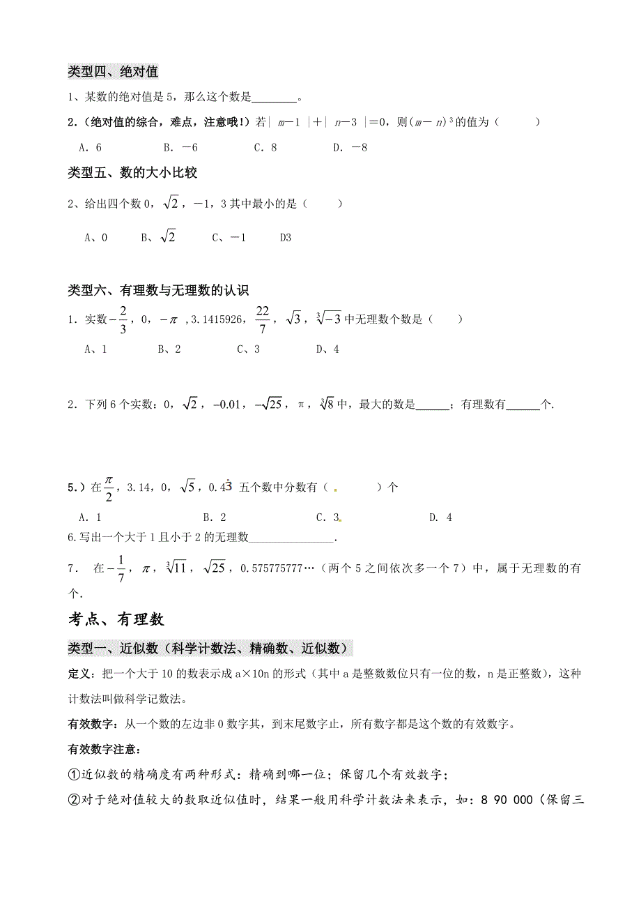 浙教版七年级数学上册期末总复习题易错题热点题.doc_第3页