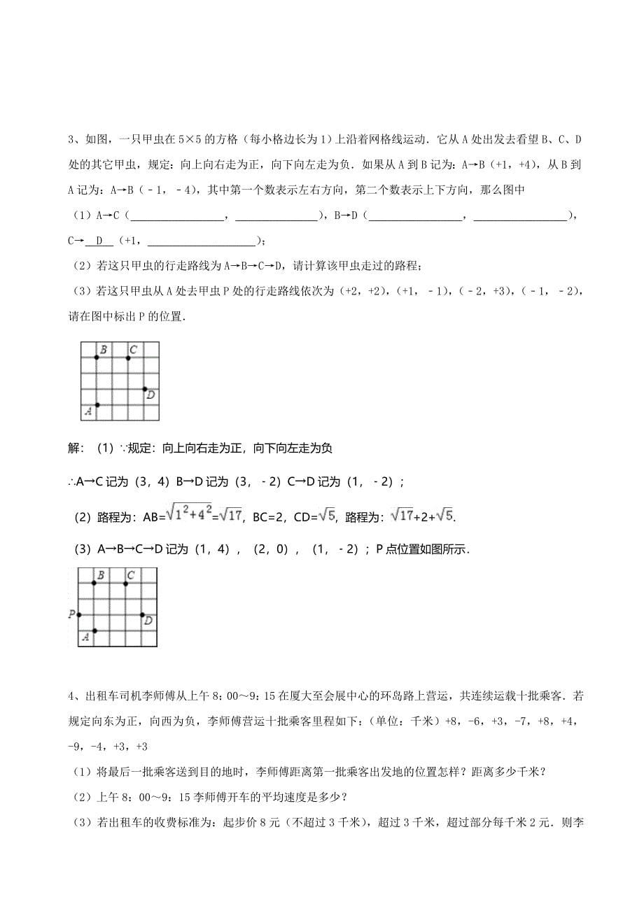 浙教版七年级数学上册期末总复习题易错题热点题.doc_第5页