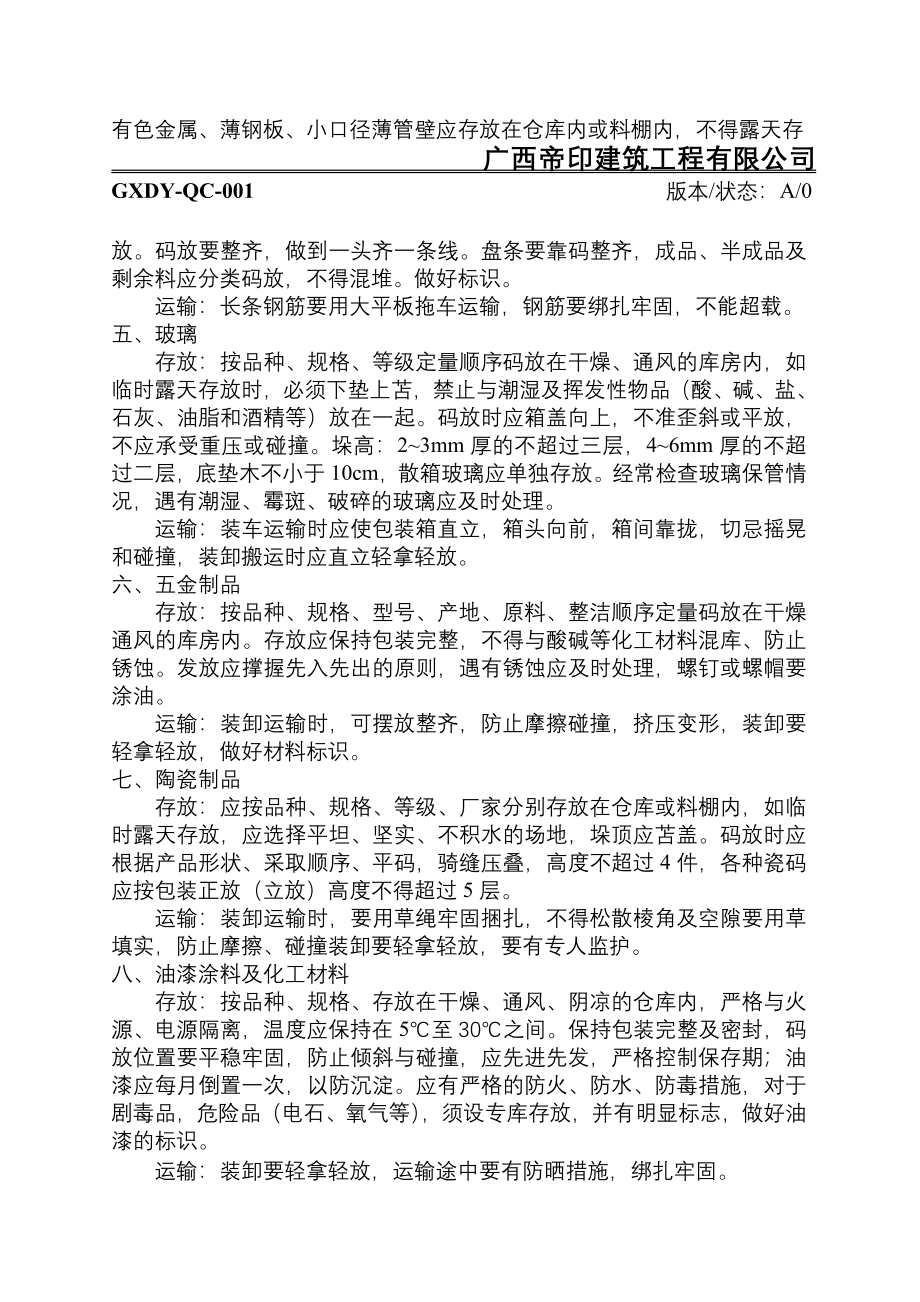 建筑工程作业指导书.doc_第2页