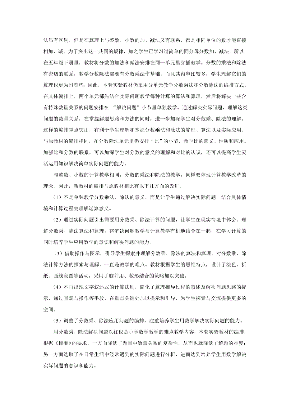 人教版小学数学六年级上册教材研究[1]_第3页