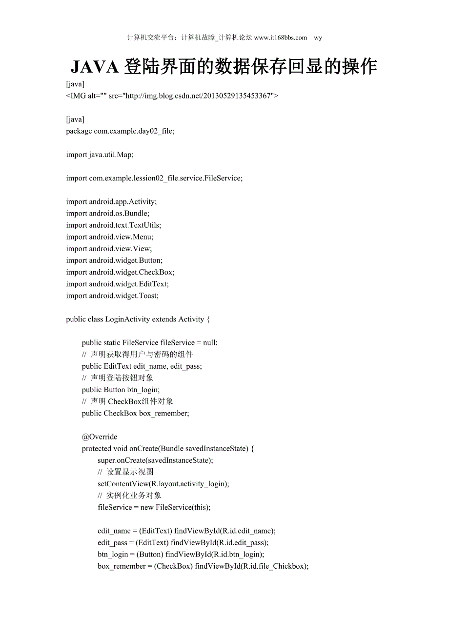 JAVA登陆界面的数据保存回显的操作.doc_第1页