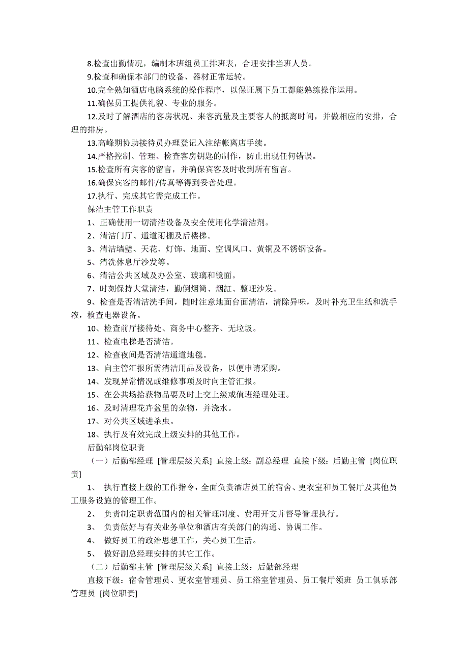 酒店员工工作总结（5篇模版）_第2页