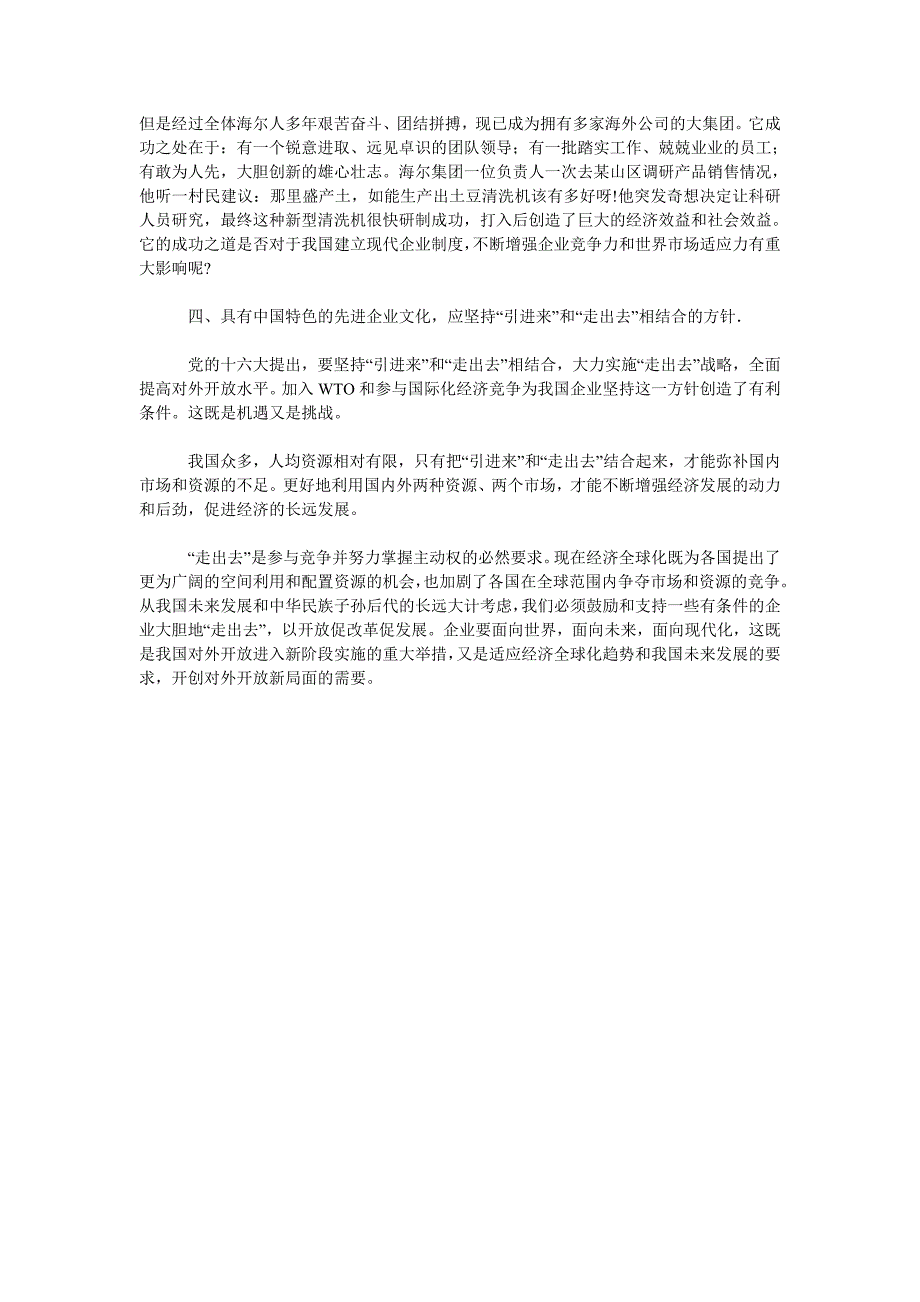 浅谈有中国特色的先进企业文化_第2页