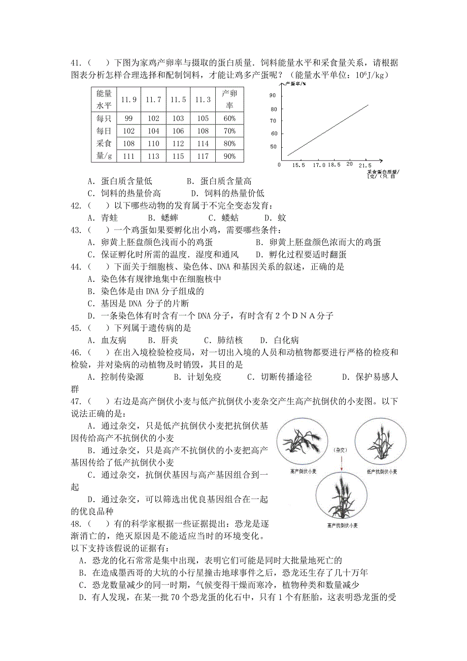 2008年广东省初中生物学联赛训练题2.doc_第4页