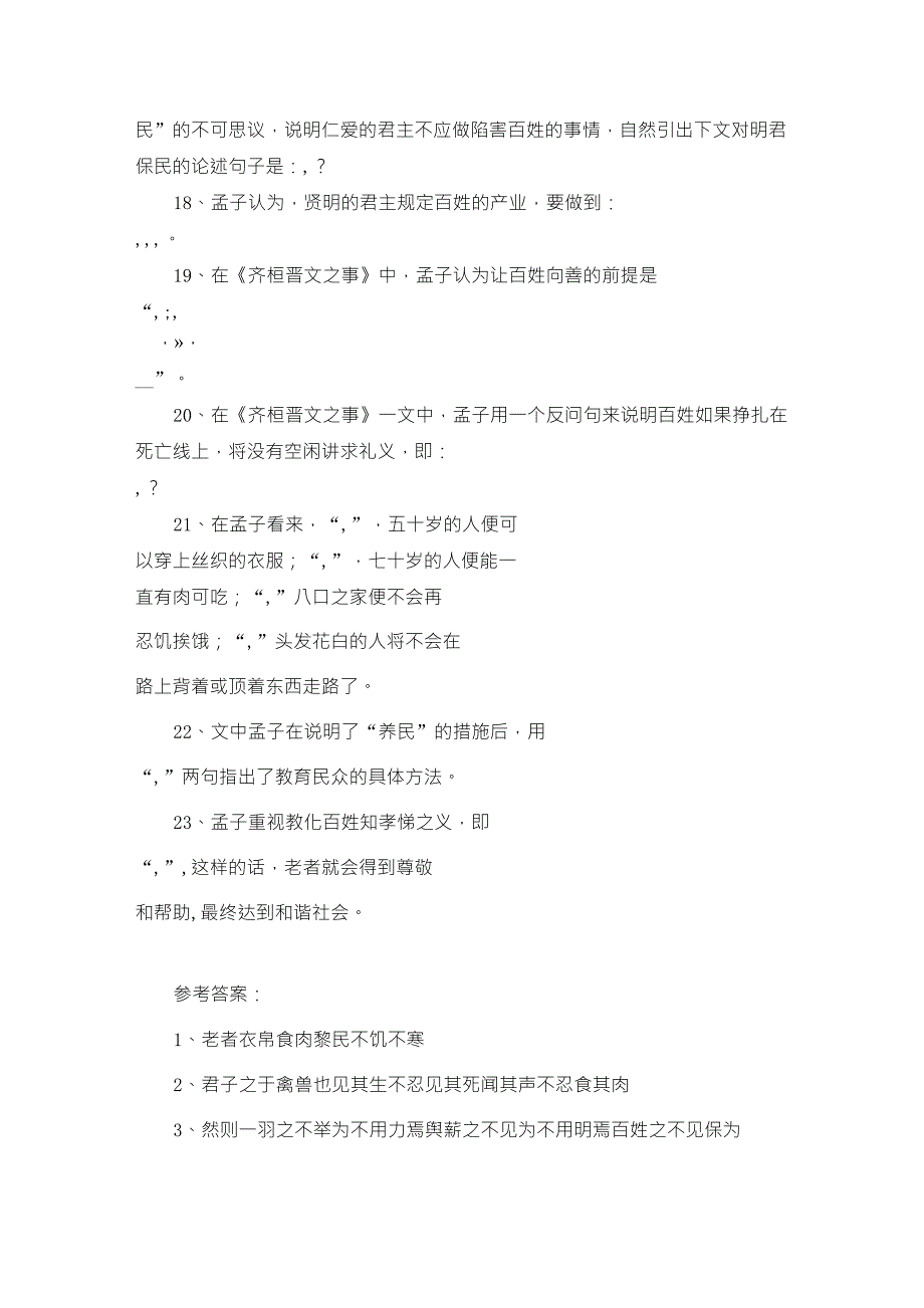 《齐桓晋文之事》理解性默写20题_第3页