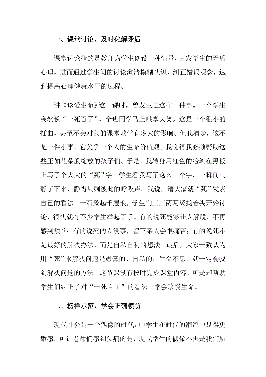 2022年《心理健康教育》心得体会模板合集8篇_第4页