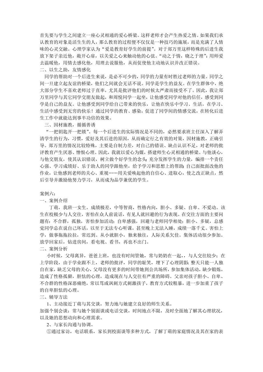 后进生转化成功案例 （精选可编辑）.doc_第5页