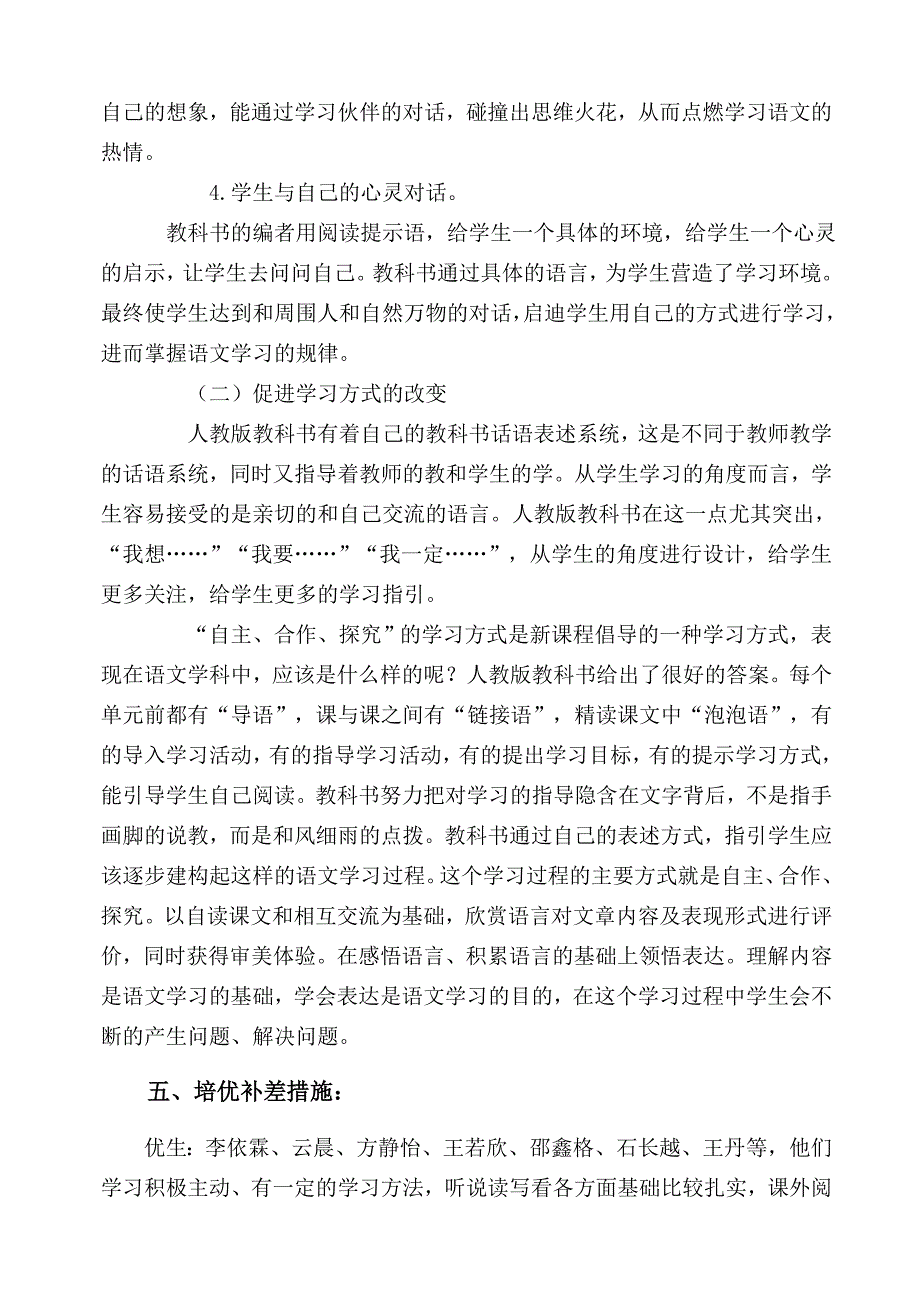 四年级下册语文教学计划.docx_第3页