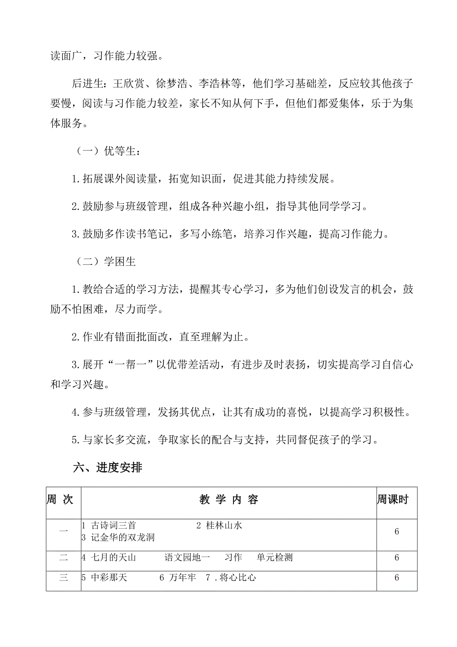 四年级下册语文教学计划.docx_第4页