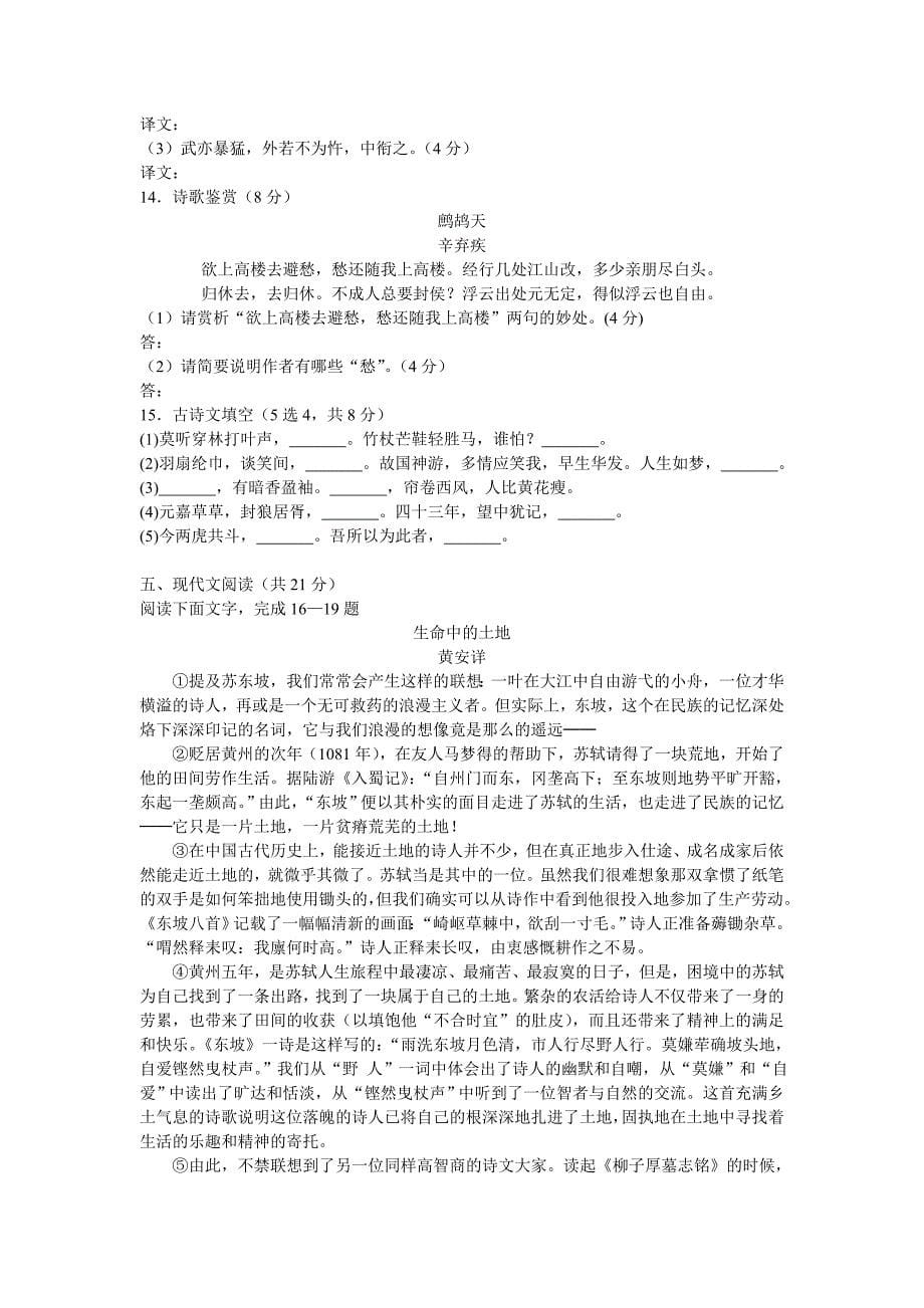 江西省鹰潭市高一下学期期末质量检测语文试题_第5页