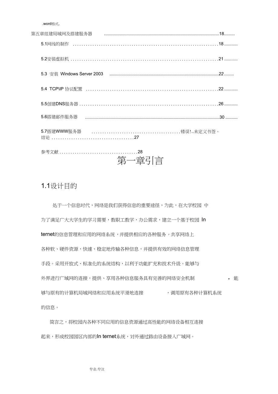 计算机网络校园网服务器搭建课程设计(绝对优秀等级)_第4页