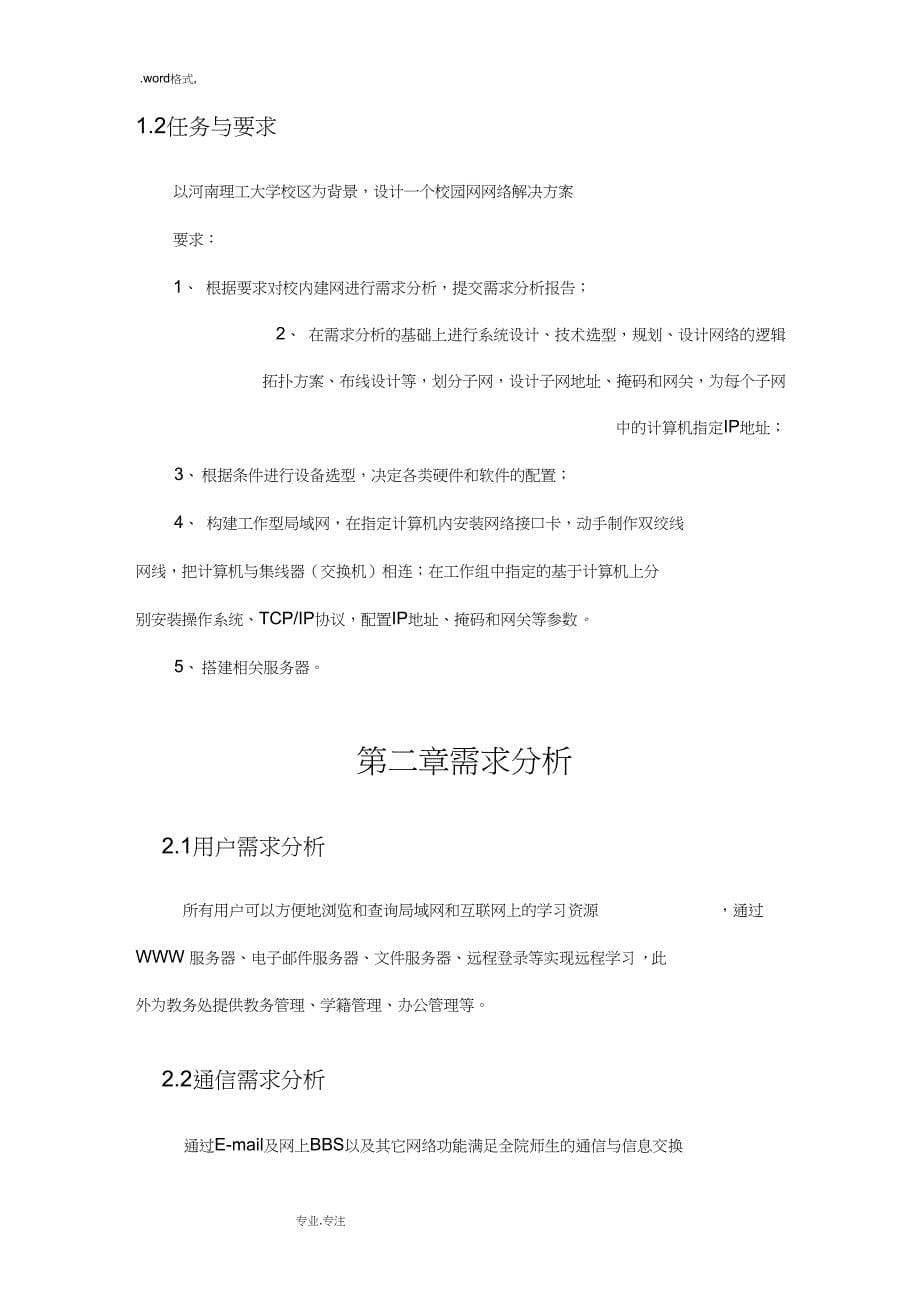 计算机网络校园网服务器搭建课程设计(绝对优秀等级)_第5页