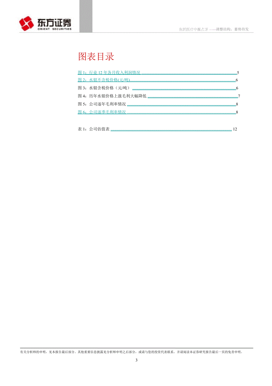 鱼跃医疗(002223)中报点评：调整结构蓄势待发0821_第3页