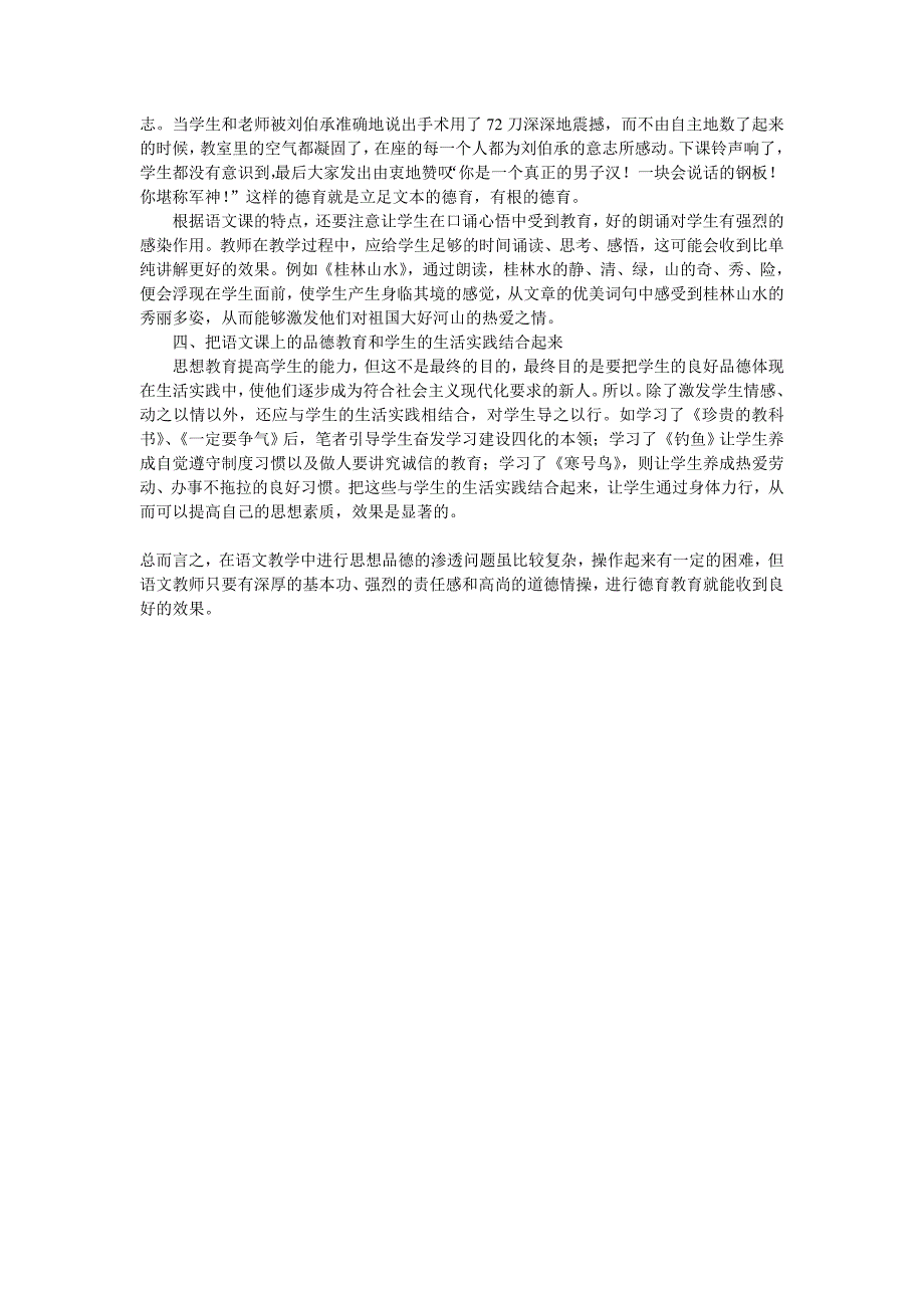 如何在语文教学中渗透德育教育_第2页