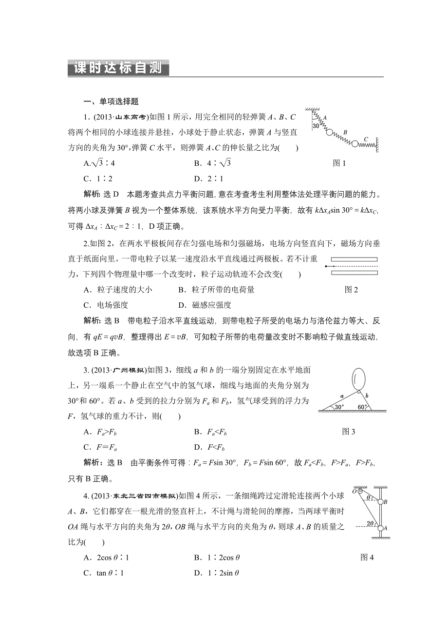 专题一第一讲课时达标自测_第1页