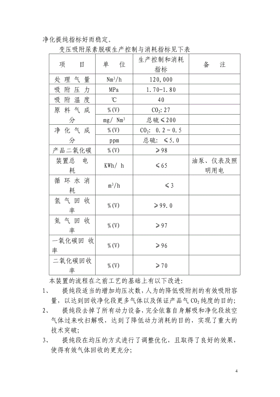 06 变压吸附工艺的进展-2.doc_第4页