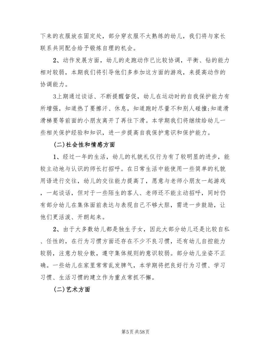 中班教师个人计划(15篇)_第5页