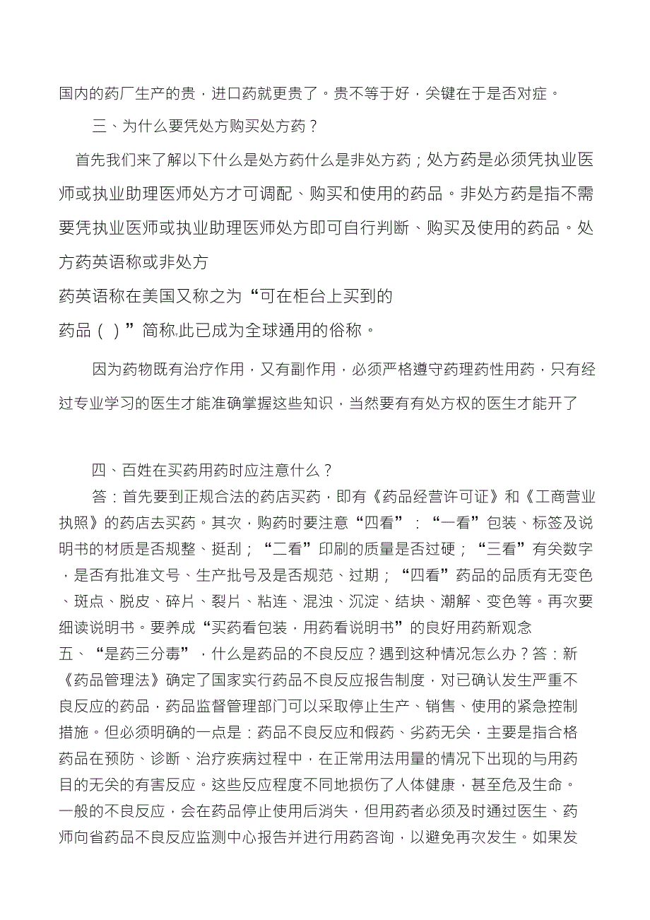 老百姓如何安全合理用药_第2页