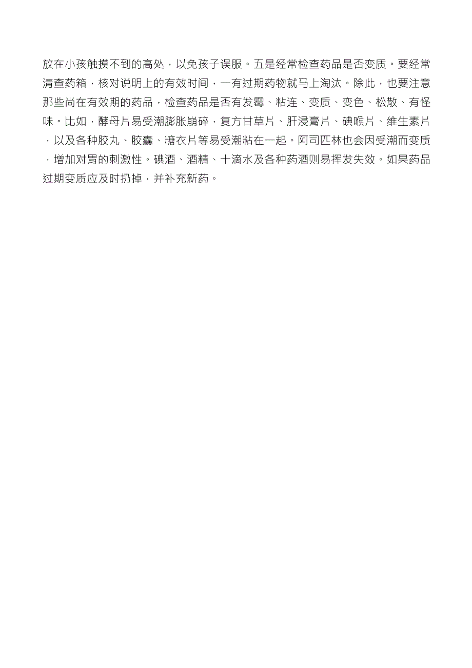 老百姓如何安全合理用药_第4页