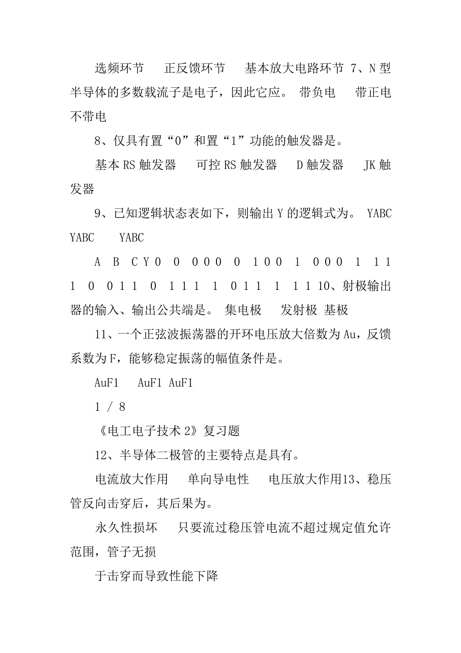 电工电子技术2 期末考试复习资料.docx_第2页