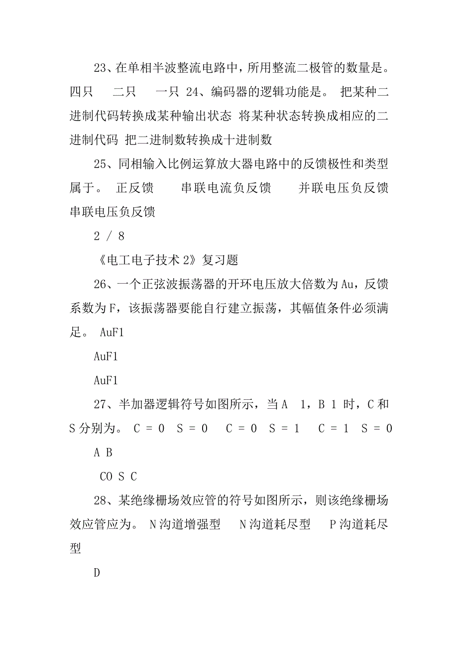 电工电子技术2 期末考试复习资料.docx_第4页