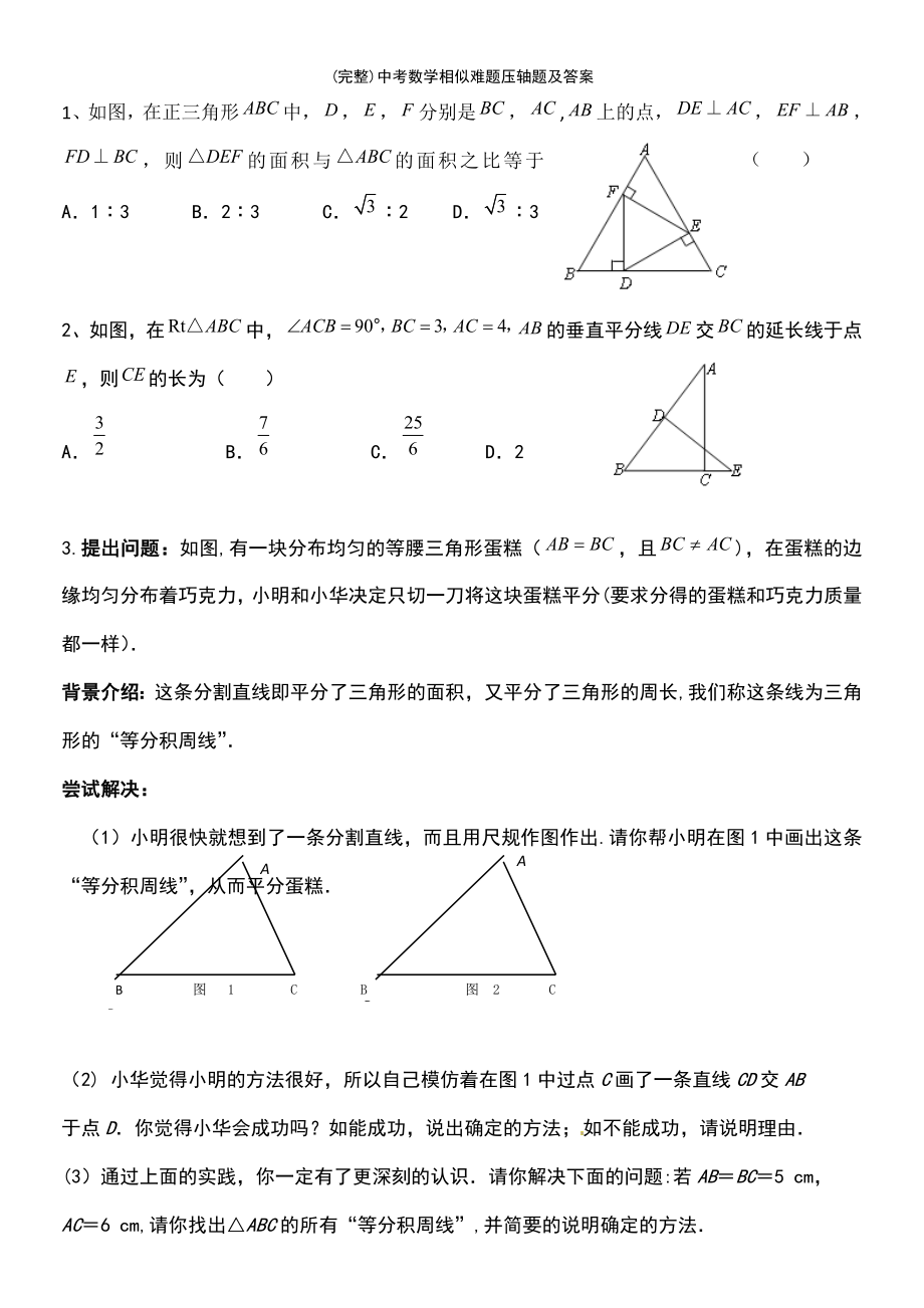 (最新整理)中考数学相似难题压轴题及答案_第2页