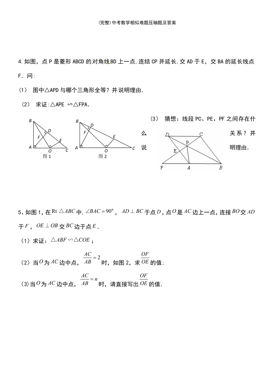 (最新整理)中考数学相似难题压轴题及答案_第3页