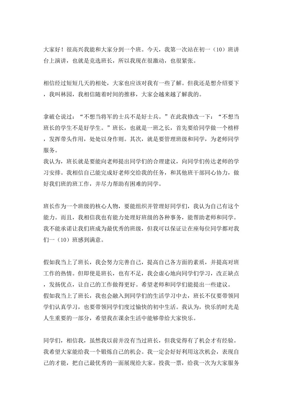 班长竞选演讲稿汇编15篇_第3页