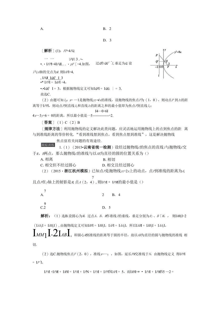 第八章第7讲抛物线_第4页