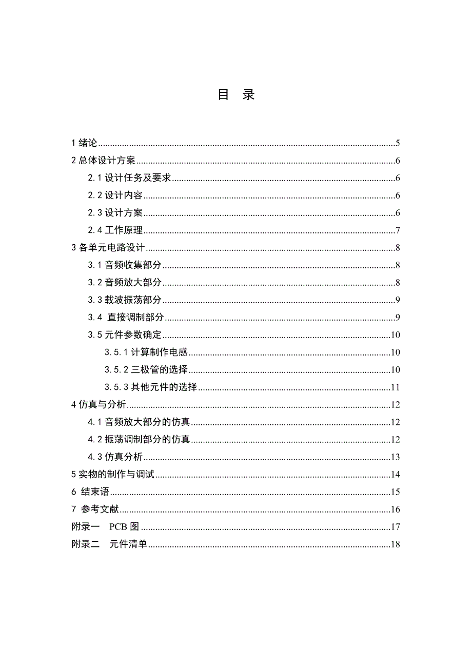 通信电子线路课程设计调频无线话筒的设计_第4页