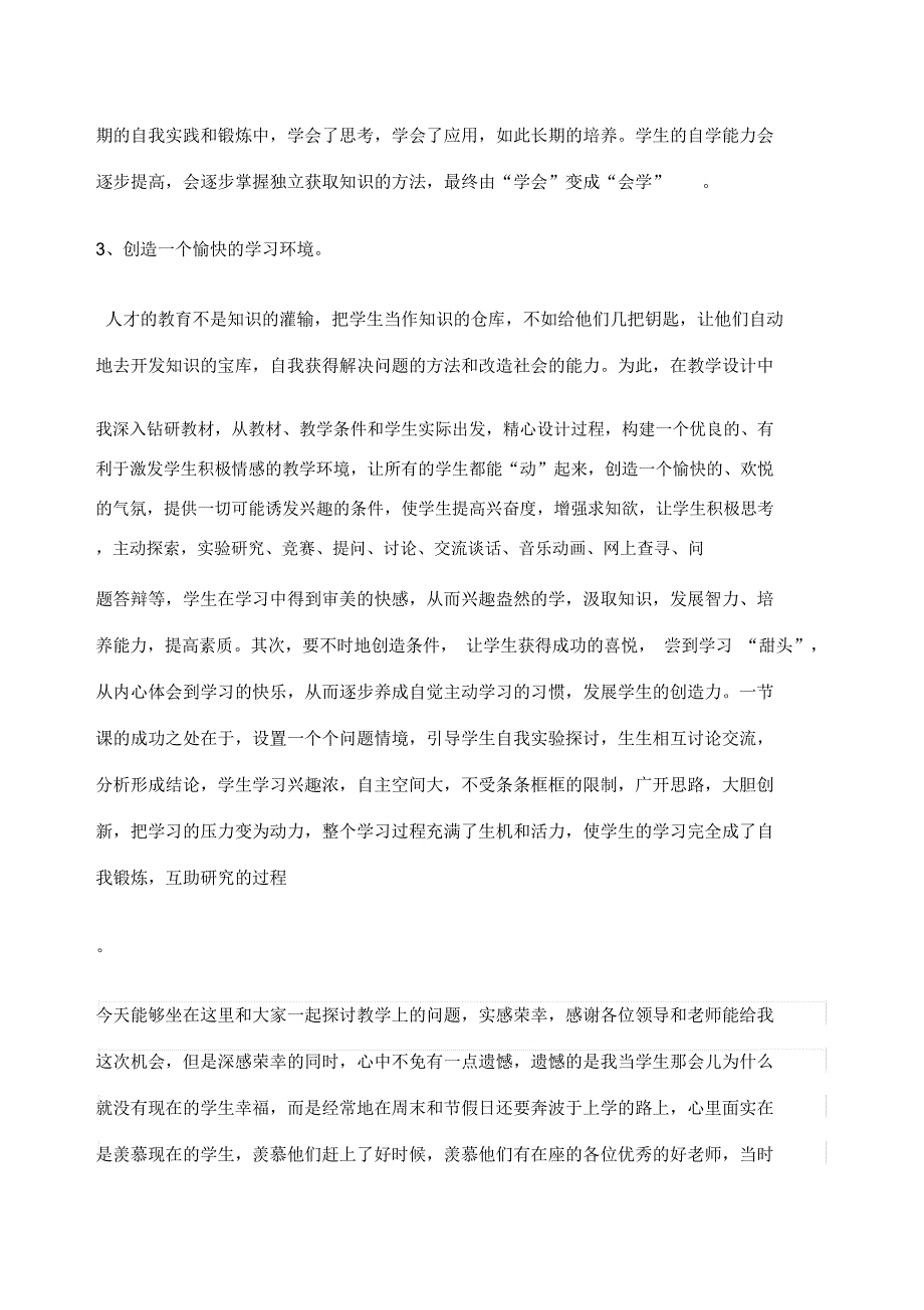 高效课堂教学反思_第2页