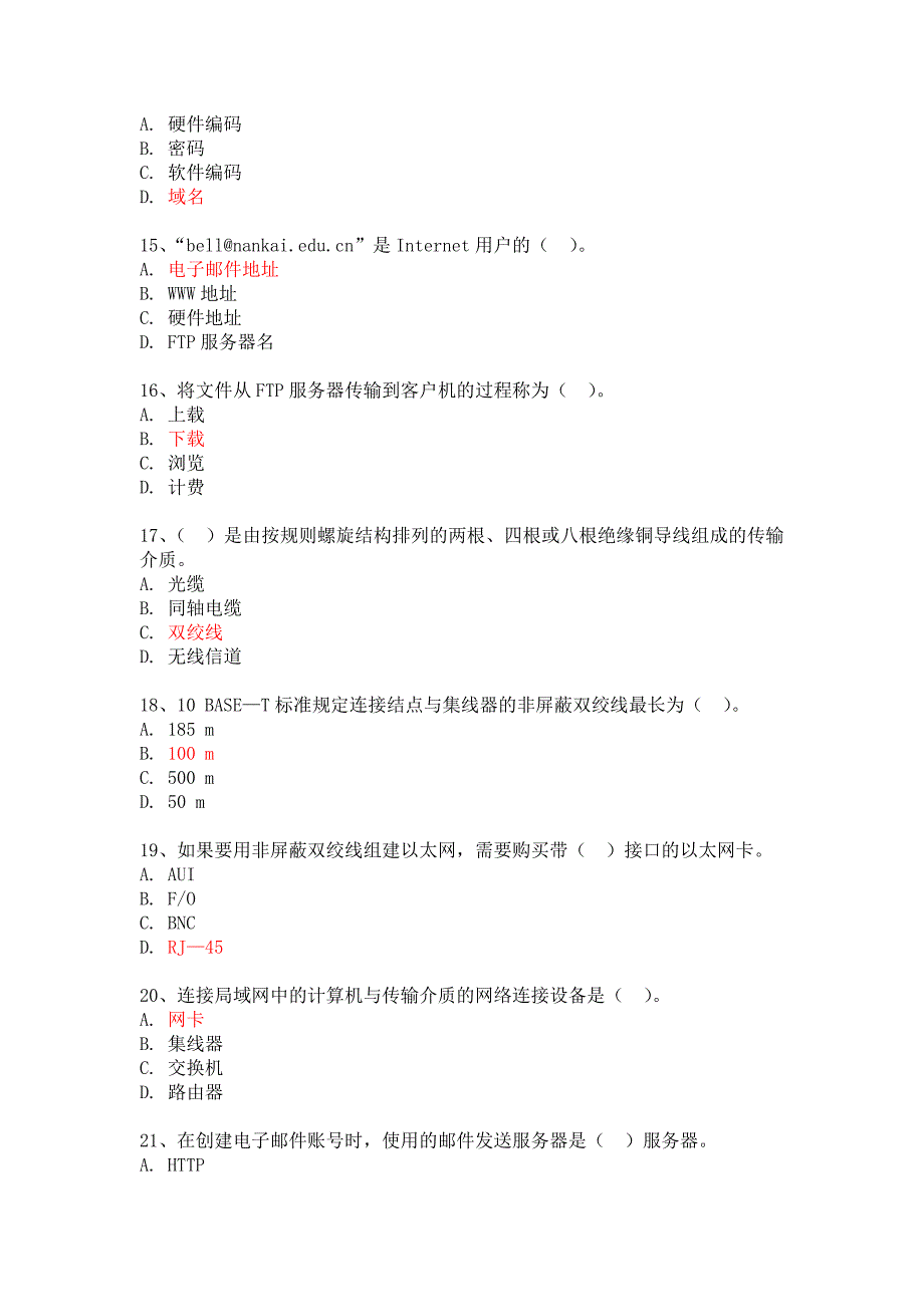 网络基础自测练习题.doc_第3页