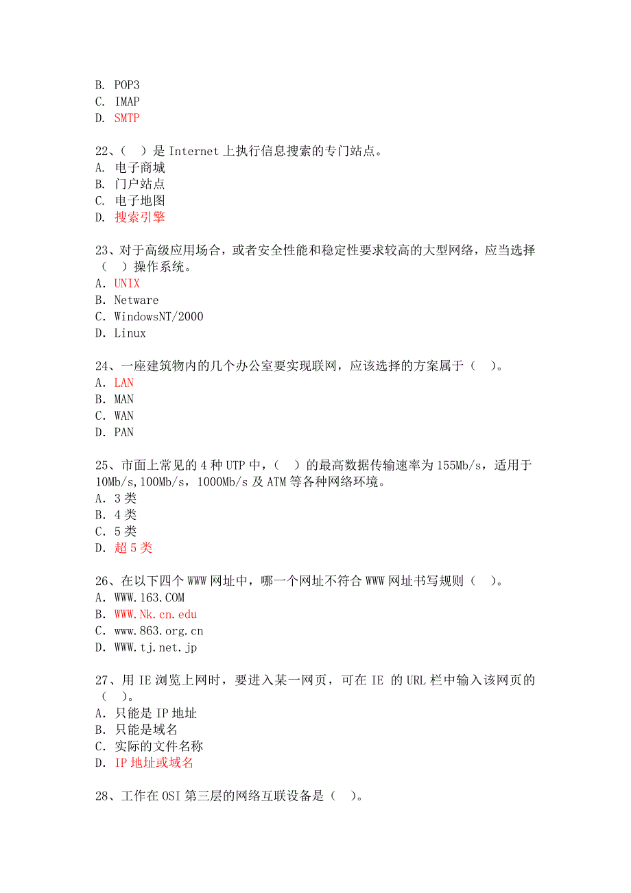 网络基础自测练习题.doc_第4页