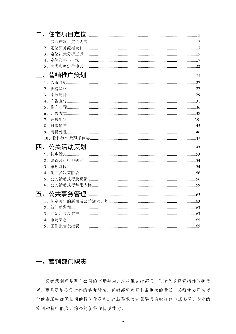 地产营销策划工作手册(DOC 68页).doc_第2页