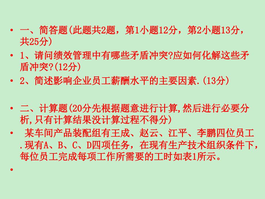 人力资源管理师三级历年技能真07.5-13.5)_第3页