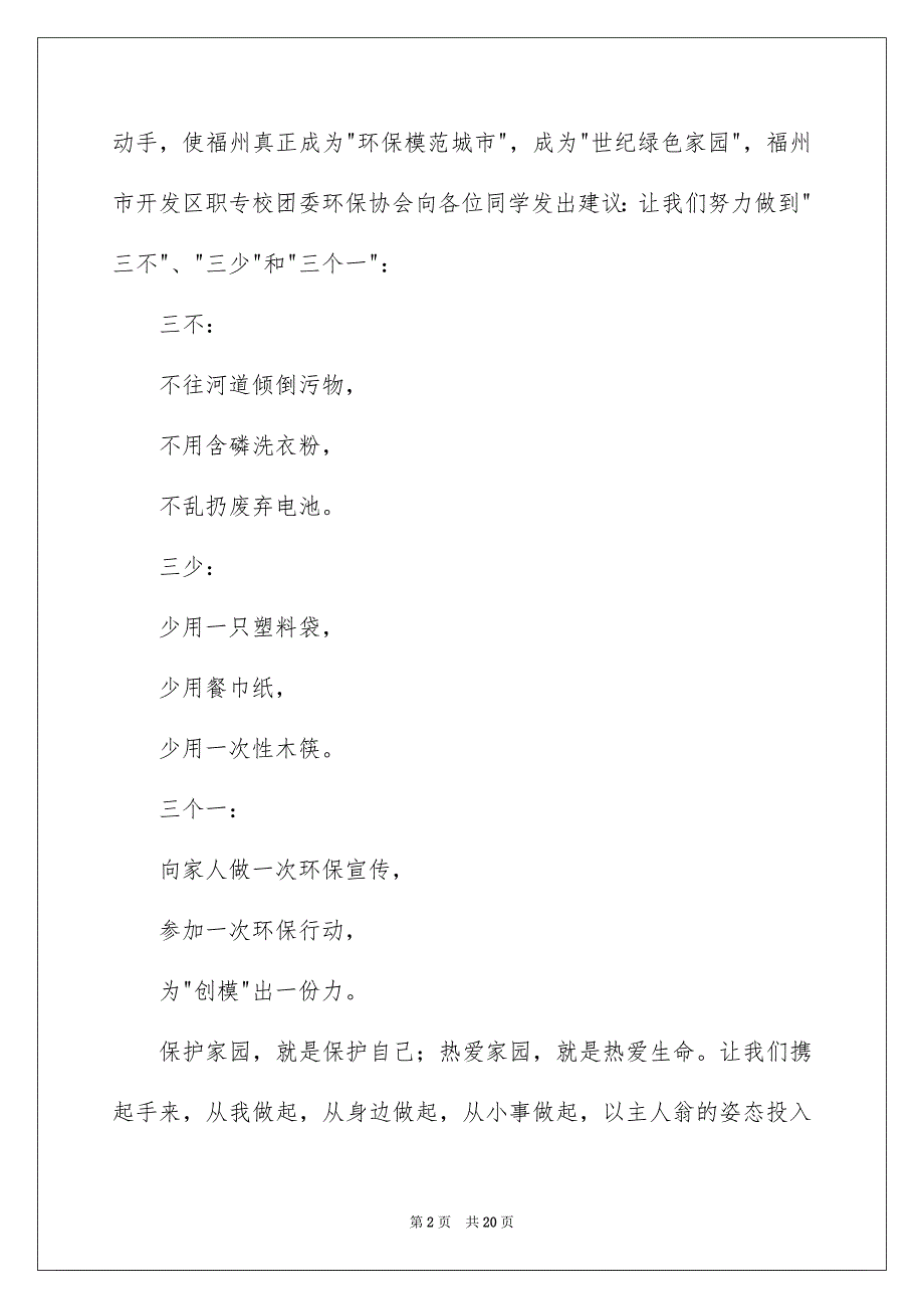 2023年有关绿色环保倡议书范文10篇.docx_第2页