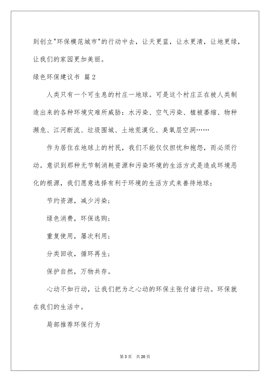 2023年有关绿色环保倡议书范文10篇.docx_第3页