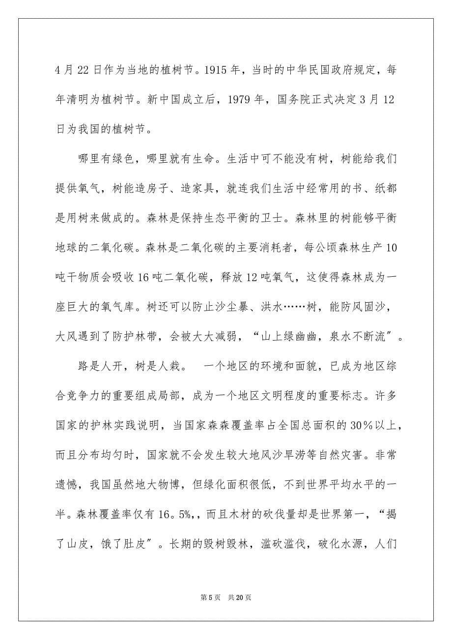 2023年有关绿色环保倡议书范文10篇.docx_第5页