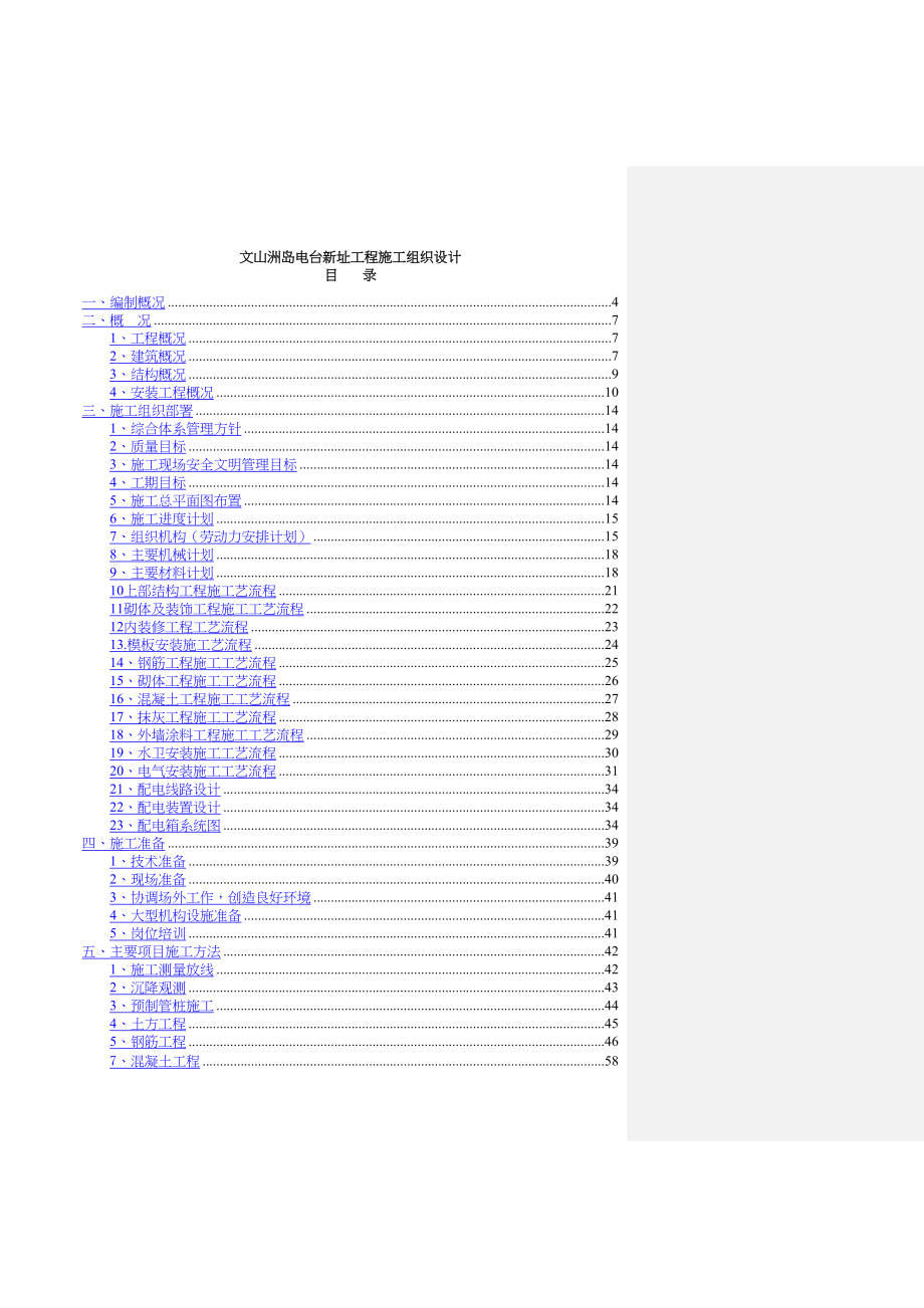 xx电台新址工程施工组织设计5542483(DOC 201页)_第2页