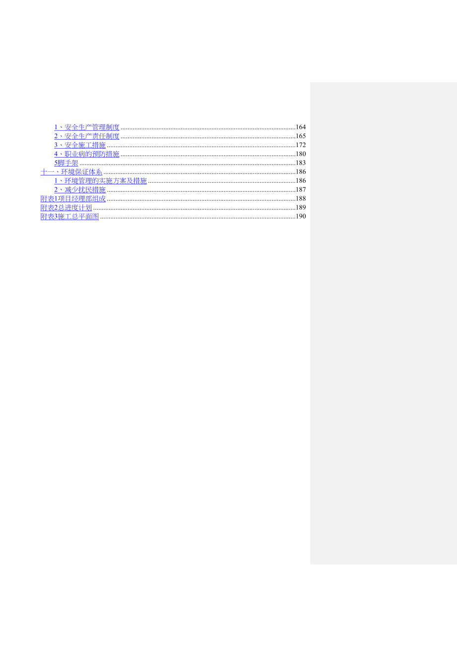 xx电台新址工程施工组织设计5542483(DOC 201页)_第4页