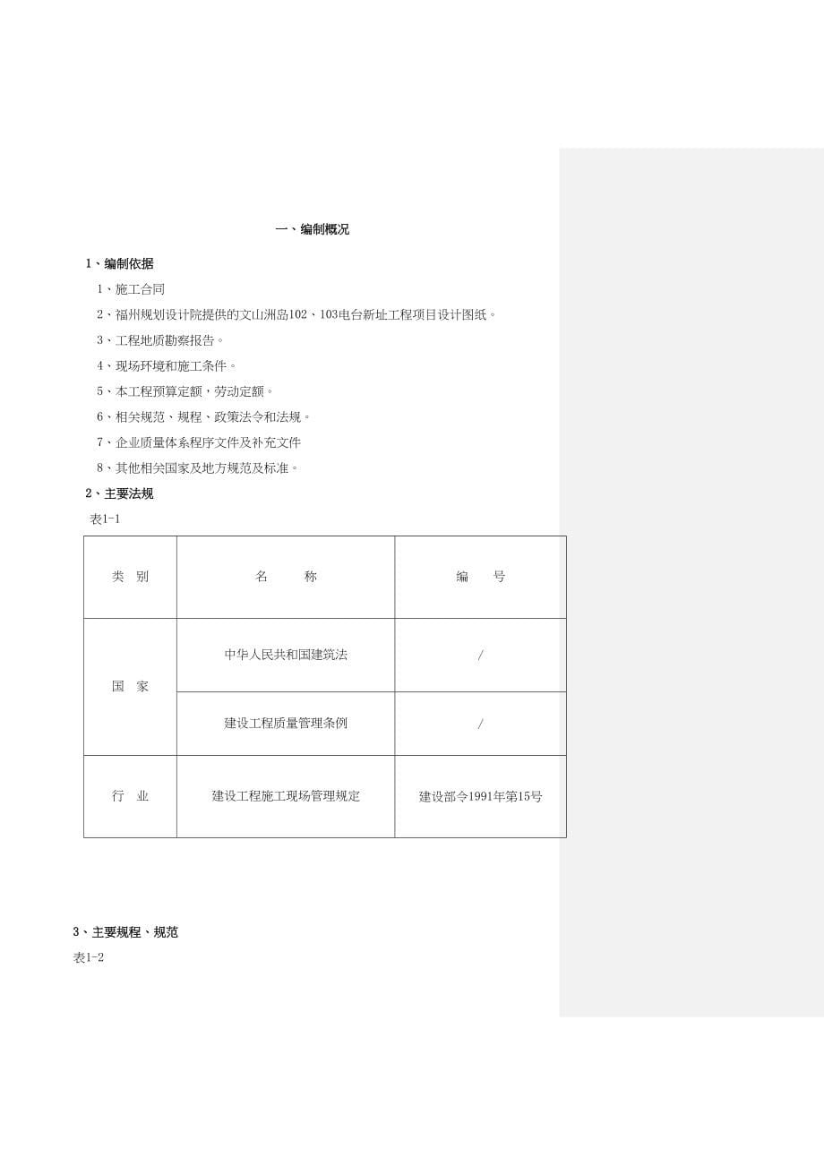 xx电台新址工程施工组织设计5542483(DOC 201页)_第5页