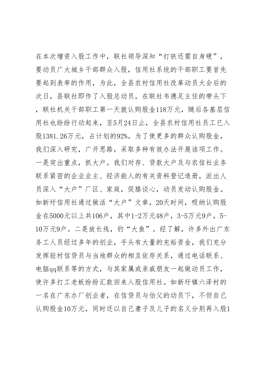 农村信用社增资扩股实施方案_第4页