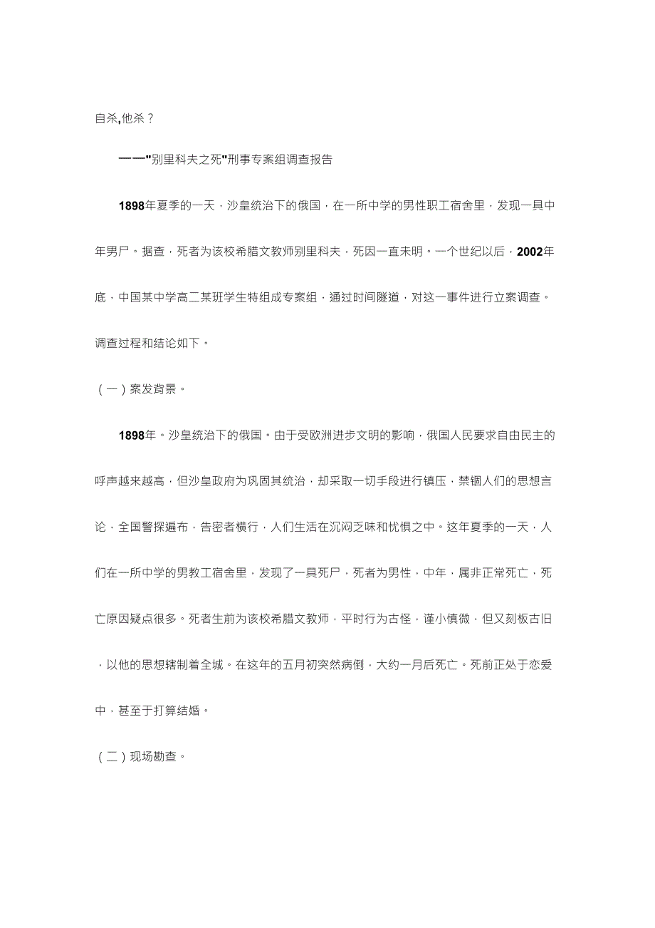 自杀,他杀？别里科夫之死调查报告_第1页