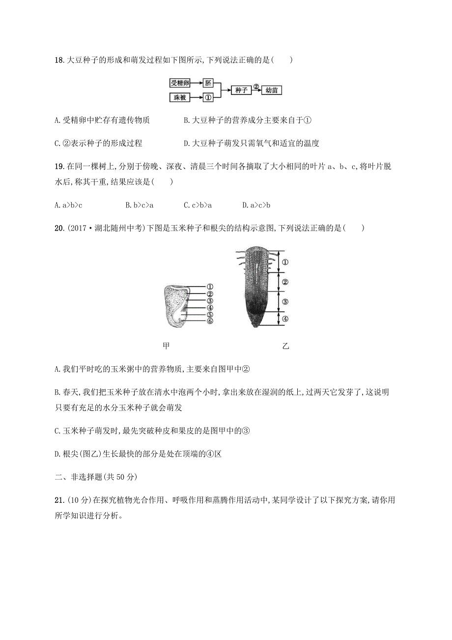 七年级生物上册-期末测评北师大版-_第5页