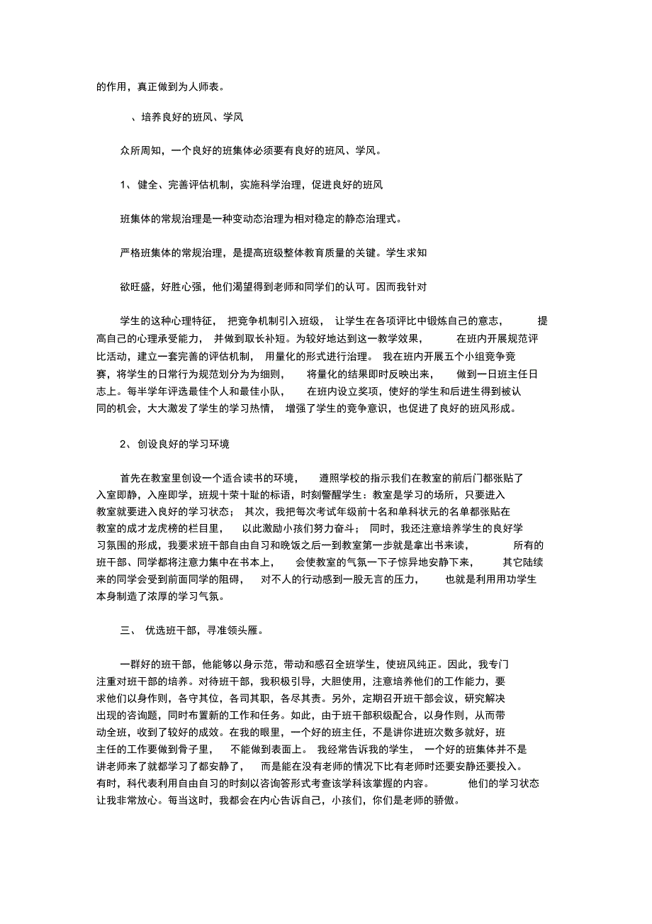 班主任学年工作总结_第3页