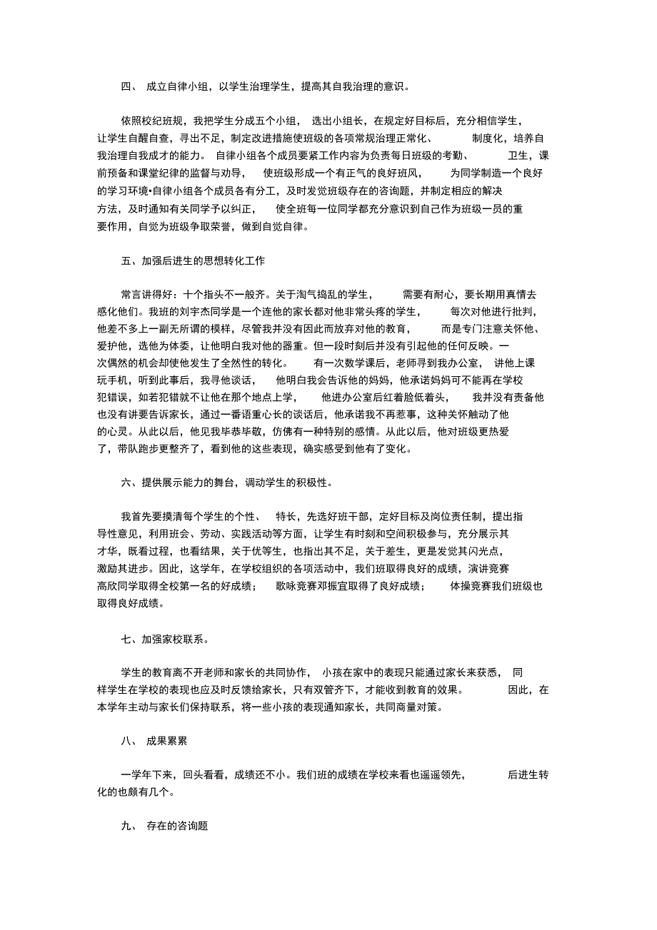 班主任学年工作总结_第4页