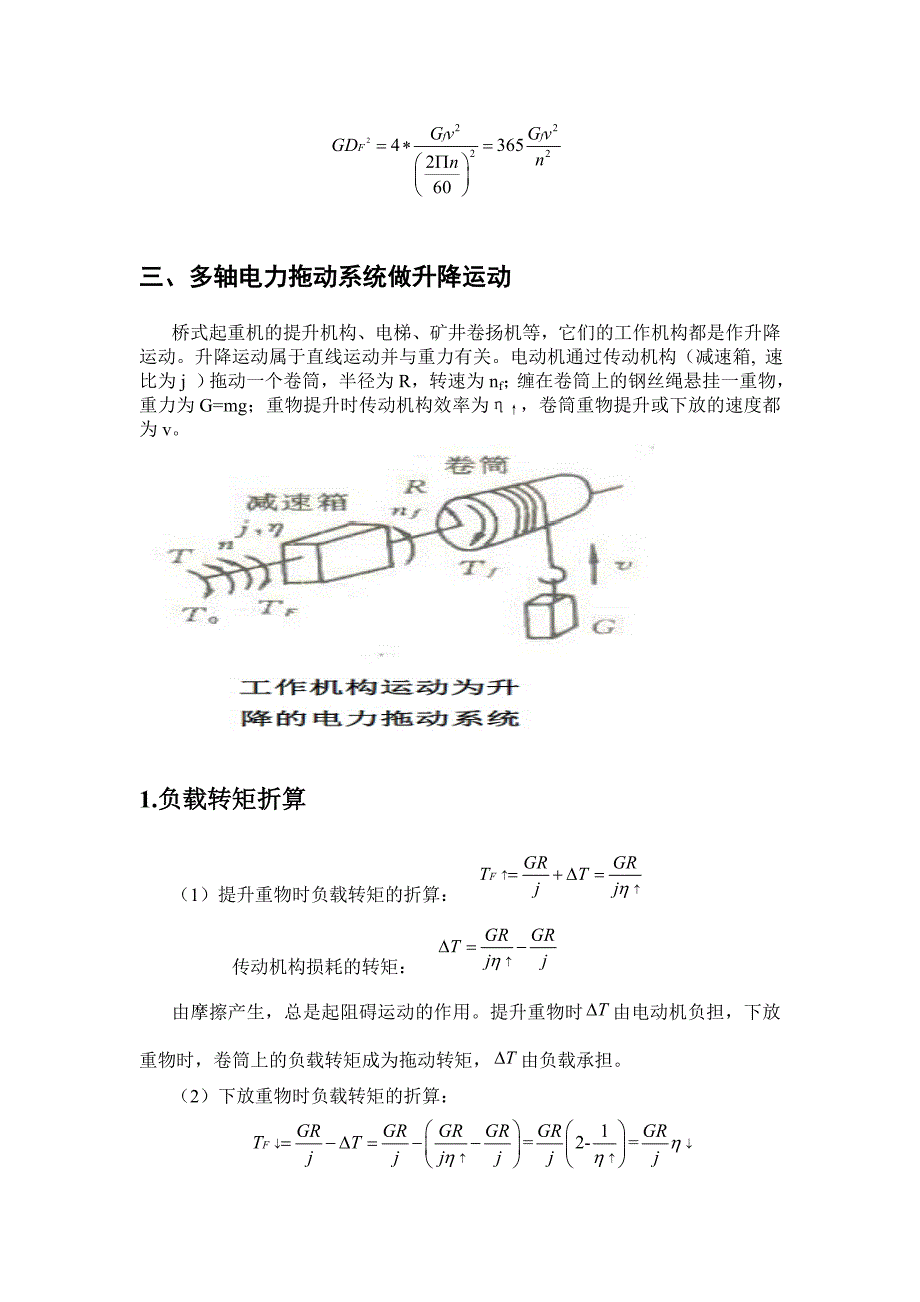 多轴电力拖动系统简化.doc_第4页