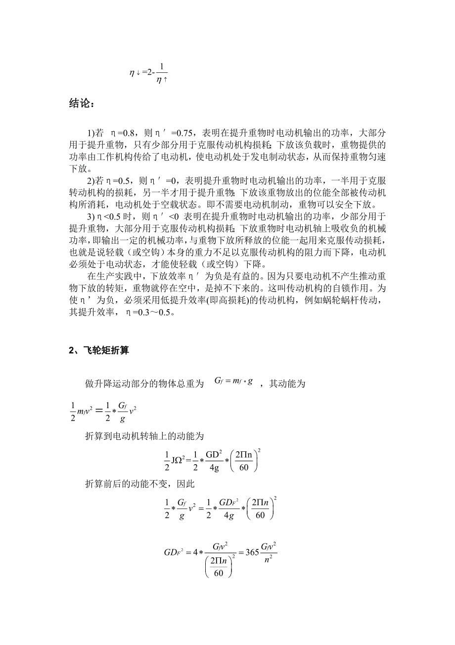 多轴电力拖动系统简化.doc_第5页